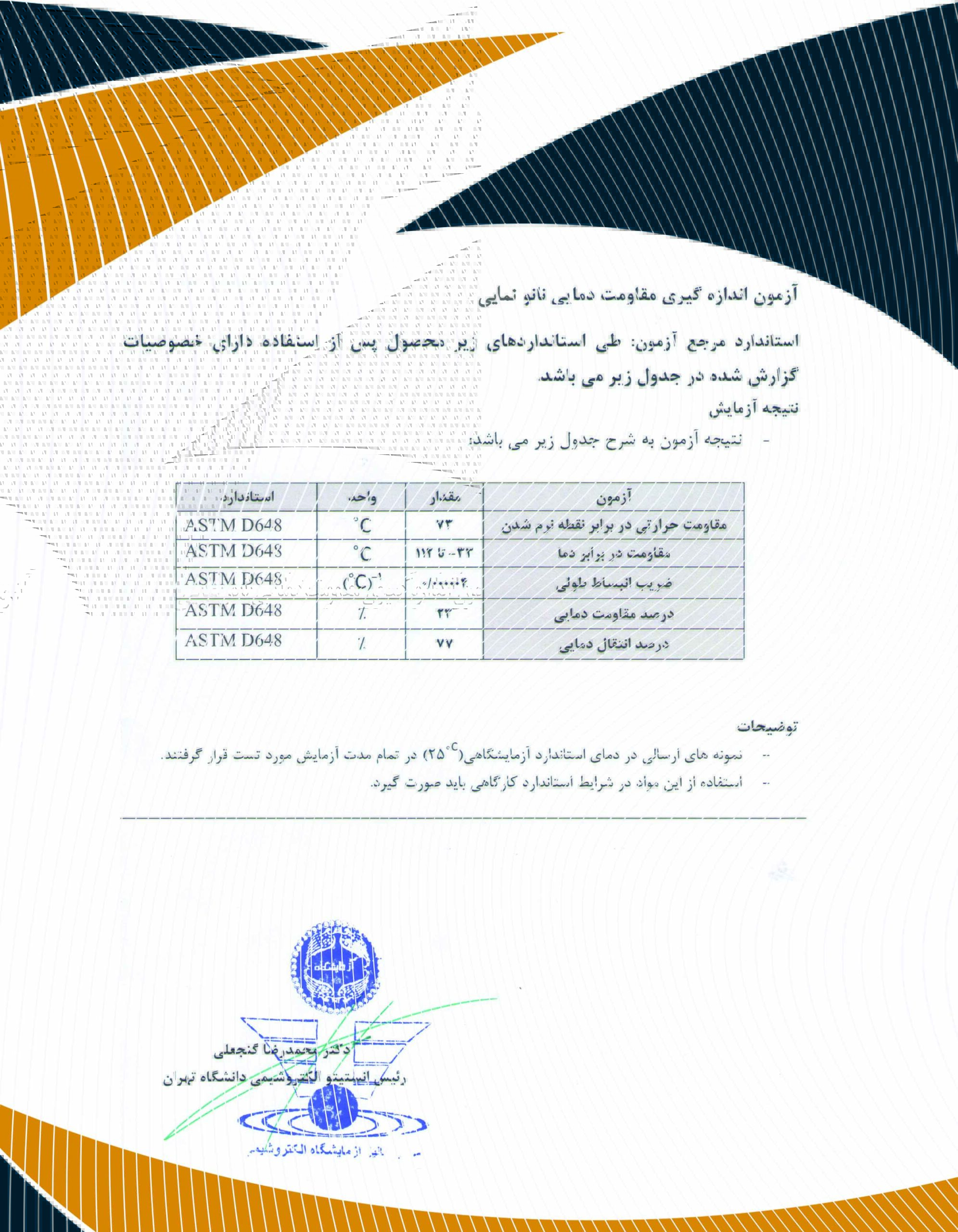 خصوصیت-دمایی-نانو-نمایی-scaled-4
