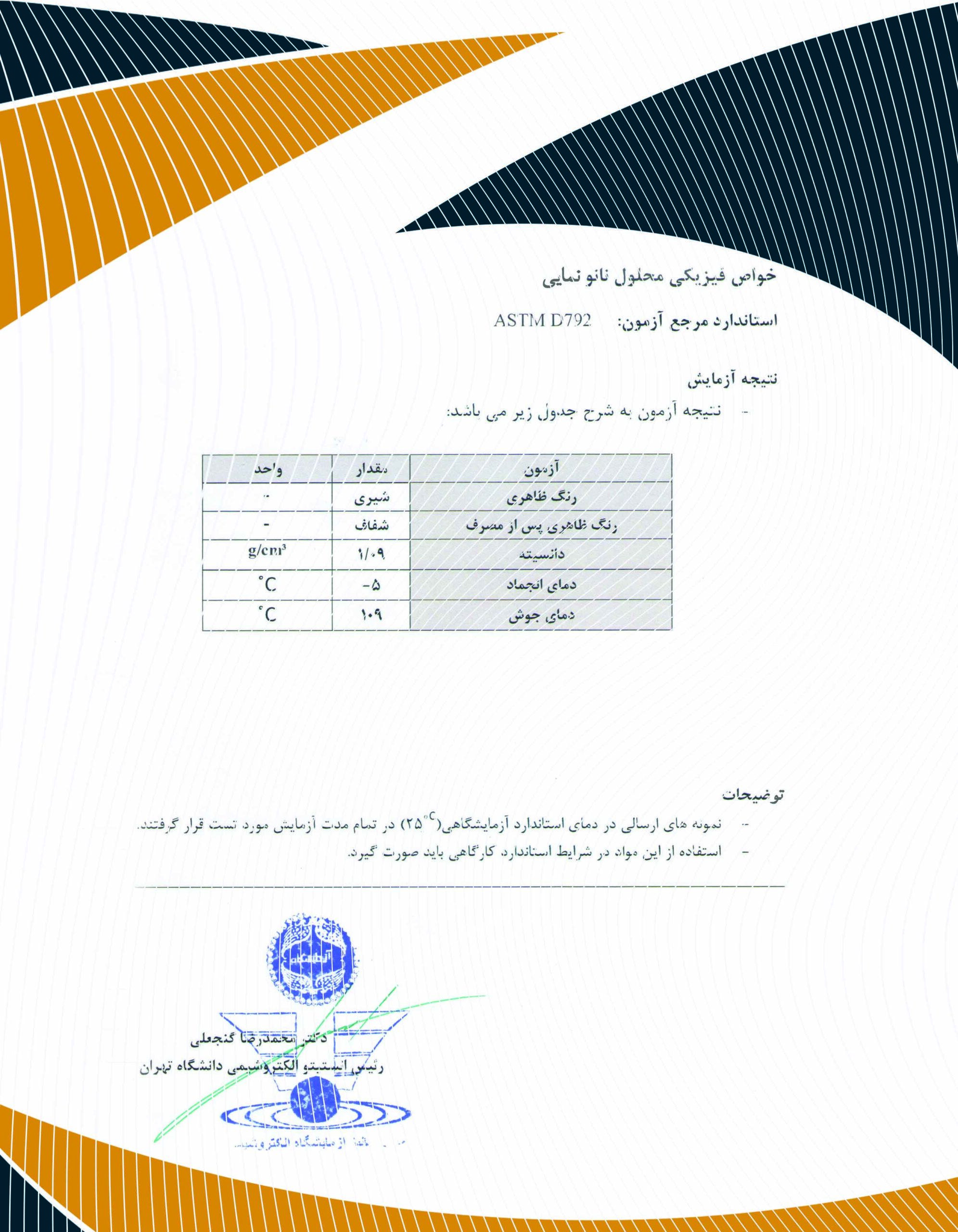 خصوصیت-فیزیکی-نانو-نمایی-scaled-14