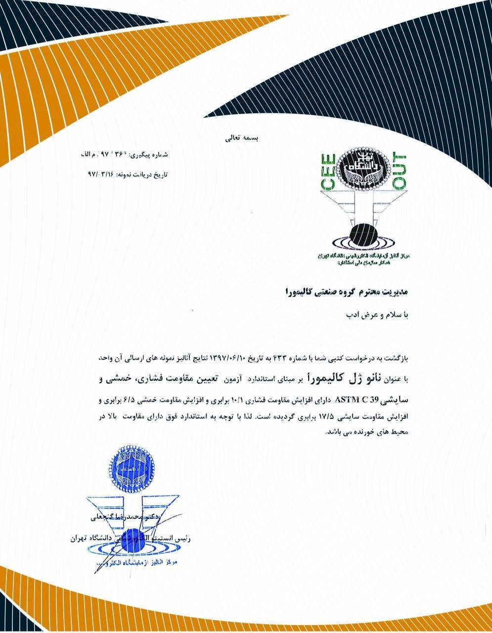 نانو-ژل-خوردگی