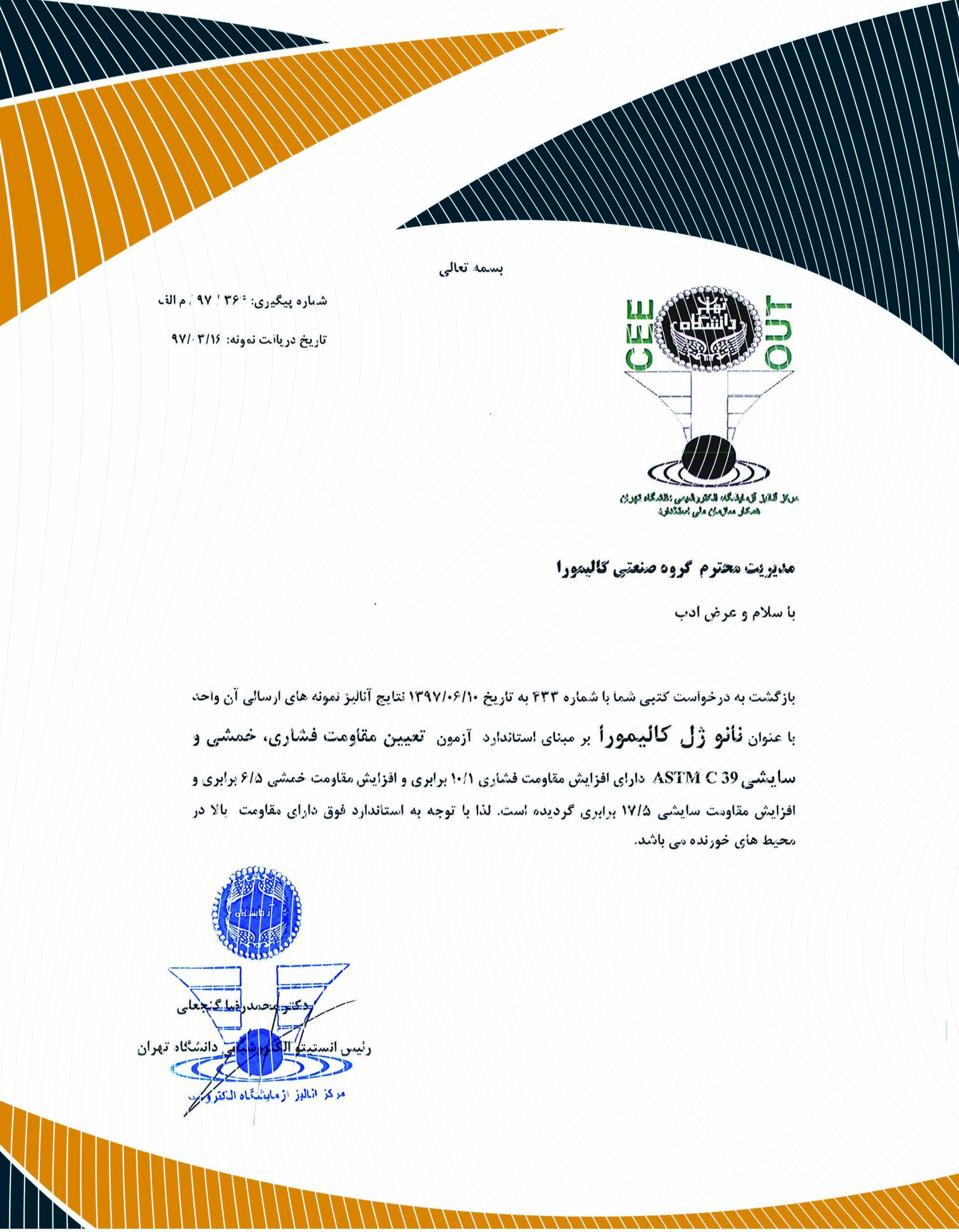 گواهینامه-نانو-ژل.فارسی-1-scaled-1