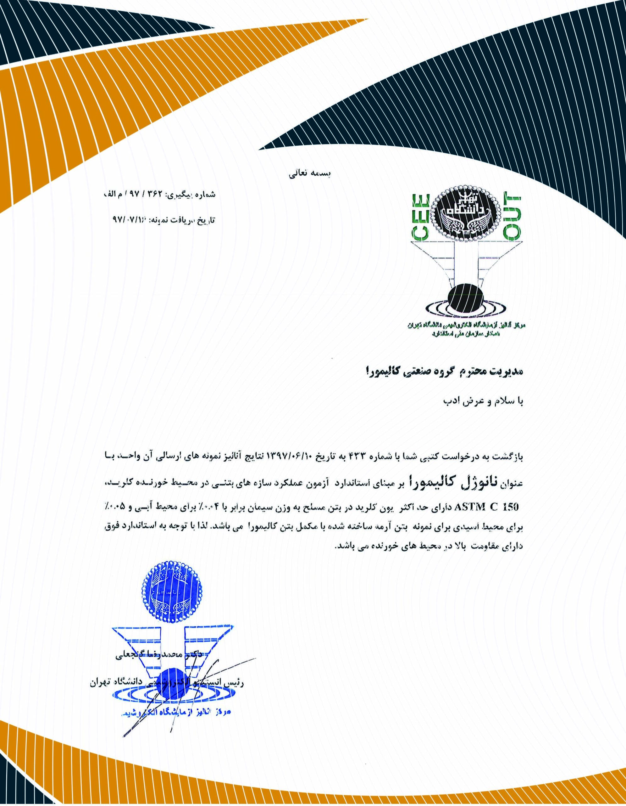 گواهینامه-نانو-ژل.فارسی-1-scaled-2